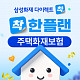 삼성화재, 월 7000원대 주택화재보험 '착한플랜' 출시