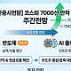 [주간증시전망] 코스피 7000선 안착 성공…연휴 이후 주도주도 역시 '반도체·AI'?