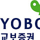 교보증권, 2026년 하반기 신입사원 공개채용