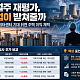 건설주 한 달 새 최대 15% 하락⋯원전 기대 뒤엔 주택 이익, 재평가 조건은?