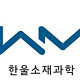 한울소재과학, 255억 규모 BW 만기 1년 연장… ‘상환 부담 경감ㆍ오버행 완화’