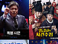 [BZ시선] 볼 영화가 없(었)다…‘특별시민·임금님·보안관·가오갤2’ 표心 향방은
