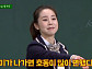 ‘아는 형님’ 안소희 “선미 출연 후 조언, 강호동 변했다더라”