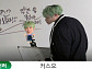 [떰즈] NCT DREAM 천러 "가수 데뷔 이후로 계속 행복해"