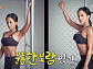 최은주ㆍ윤준, '시선 강탈' 보디 프로필 "운동한 보람 있네"