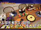 미쉐린 2스타 이종국 셰프 한끼 100만원 한정식…민어회 부레에 '식스센스' 감탄