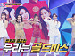 한초임ㆍ공소원ㆍ황우림ㆍ김연지ㆍ전유진ㆍ양지은 등 메들리 팀미션 맹활약