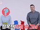미카엘 셰프, 결혼 후 한국인 아내 '동상이몽2'서 최초 공개