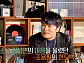 K2 김성면 나이 55세 되돌아본 '슬프도록 아름다운' 이야기…'꿈을 외치다' 최초 공개