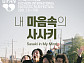 [비즈X웨이브 리뷰] '내 마음속의 사사키', 사나이의 진한 우정…부천국제판타스틱영화제 화제작