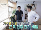 가수 이용 나이 60대에 탄탄한 근육 건강 관리법(건강한 집)