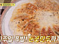 '알토란' 신효섭 셰프, 냉동 만두로 눈꽃 만두 굽는 법→비빔만두ㆍ깐풍만두 레시피 공개