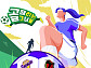 [비즈X웨이브 리뷰] '골 때리는 그녀들', 편견을 깨부순 행복 축구