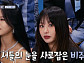 [종합] '스트릿 우먼 파이터' 모니카ㆍ아이키ㆍ효진초이ㆍ이채연ㆍ노제ㆍ리정 등 나이ㆍ계급장 떼고 붙었다