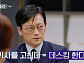 연지환ㆍ고석승ㆍ양원보ㆍ이현, JTBC 기자들과 '다수의 수다'