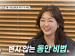 이연수, 나이 53세에 '호랑이 선생님 동창회'…故황치훈ㆍ조경환부터 조희선ㆍ이정용과 추억 여행