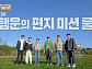 '1박 2일 시즌4', 행운을 빌어줘 오프닝 촬영지…당진 아그로랜드 태신목장서 네잎클로버 찾기 미션