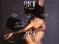 메가박스, 로열 오페라 하우스 라이브 시네마 2022-23시즌 단독 상영