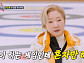 나한일 나이 1살 차 유혜영과 컬링 도전 "아내 신경도 안 쓰고 혼자 집중"(이번생은같은편)