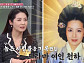 배우 최정원 나이 어린 동서와 미묘한 신경전 "시어머님 나를 더 예뻐해"(동치미)