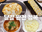 '알토란’ 천상현의 얼큰달걀국&천겹달걀말이ㆍ유현수의 구름달걀죽&순두부달걀전 레시피 공개