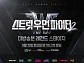 Mnet 편성표, '스트릿 우먼 파이터2(스우파2)' 메가크루 미션 5회 결방…미방송 스페셜 편성
