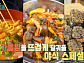 류수영, '성시경 맛집' 순대튀김 & 순대볶음 & 어묵 라면 등 가성비 야식 레시피 대방출(ft. 순대 소스)