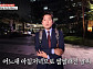 '생방송 오늘저녁' 김대호 아나운서, '퇴근후N' 인천 간장게장 정식 맛집 가게 방문…양념게장ㆍ버터꽃게찜도 먹방