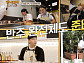'장사천재 백사장 시즌2' 마지막회, 에릭ㆍ효연 등 총출동! 스페인 도시에 열린 반찬가게…후속 '텐트 밖은 유럽4'