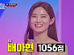 [종합] 배아현 '미스트롯3' 5라운드 1차전 1위, 나영ㆍ정서주ㆍ김소연과 접전…김나율ㆍ천가연ㆍ곽지은ㆍ염유리 탈락 위기