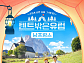 tvN 편성표, '텐트 밖은 유럽4 남프랑스' 여자 편 결방…'눈물의 여왕' 재방송