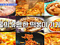 서울 3대 떡볶이 특집…이수 즉석 떡볶이ㆍ기름 떡볶이ㆍ강남 가래떡 쌀 떡볶이ㆍ홍대 마늘 떡볶이 중 최고의 맛집은?(줄서는식당2)