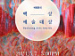 '60회 백상예술대상' 후보 공개…男 예능상 기안84ㆍ나영석ㆍ유재석ㆍ침착맨 경쟁
