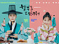 '함부로 대해줘' 김명수ㆍ이유영, 철벽남과 직진녀의 캐릭터 포스터 공개