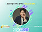 김호중 팬클럽, 희망조약돌에 학대피해아동 지원 위한 기부