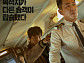 TV조선 실화 영화 '하이재킹' 결말까지 긴장감…'백반기행' 시간 변경