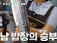 '백반기행' 해남 밥상…박태환과 함께 삼치회 & 톳밥 식당ㆍ한우 암소 구이 맛집 찾는다