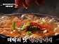 ‘알토란’ 청국장찌개 대박집ㆍ즉석된장 & 황태쌈장ㆍ3분 맛간장ㆍ감자고추장짜글이ㆍ우엉고추장구이 레시피 공개