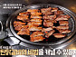 ‘알토란’ 연탄닭갈비 대박집ㆍ토마토갈비찜ㆍ궁갈비찜 레시피 공개