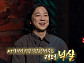 '심야괴담회 시즌4' 15회 넉살 출격…마왕ㆍ구디의 밤ㆍ틈새 등 MZ괴담 특집