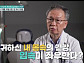 '귀하신 몸' 고흥섭 교수가 전하는 구강 질환의 모든 것(ft, 침샘 자극 마사지)