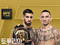 UFC 308 토푸리아 vs 할로웨이, 경기 시간 27일 오전 3시 티빙 중계→휘태커 vs 치마예프 맞대결