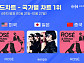 로제ㆍ에스파, 10월 4주 차 한터 국가별 차트 1위 '반응 HOT'