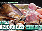 '백반기행' 홍현희의 시흥 밥상…거북섬 연꽃 조개찜ㆍ칼국수 노포ㆍ직화 두루치기 찌개 맛집 찾는다