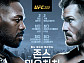 'UFC 309' 존 존스 vs 스티페 미오치치 경기일정 중계 tvN...올리비에라 vs 챈들러 맞대결