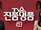 KBS 'TV쇼 진품명품' 결방