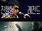 KBS 조용필 콘서트 2차 티저 공개