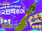 '전국반짝투어' 투바투 광주 출격