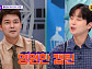 이찬원, 손흥민 LAFC 랜선 직관 '톡파원25시' 예고