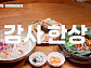 '남겨서뭐하게' 정지선 셰프 식당ㆍ짚불우대갈비 맛본다
